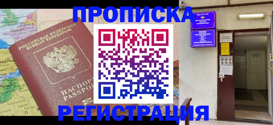 временная регистрация собственник в Магнитогорске