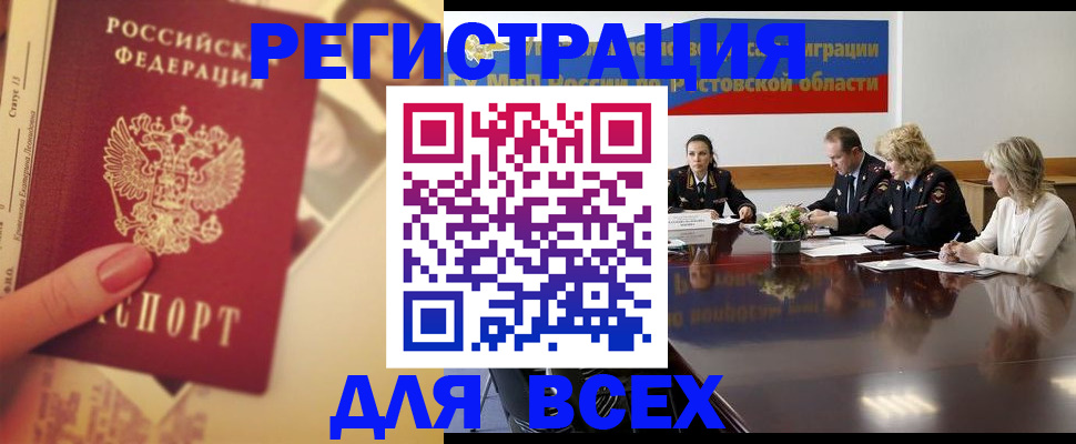 прописка 2025 в Магнитогорске