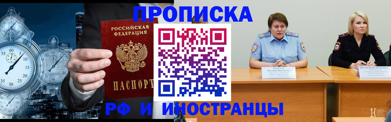 прописка в Магнитогорске